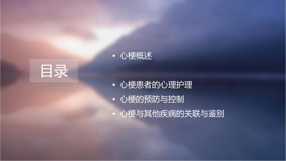 心梗查房护理课件_第2页