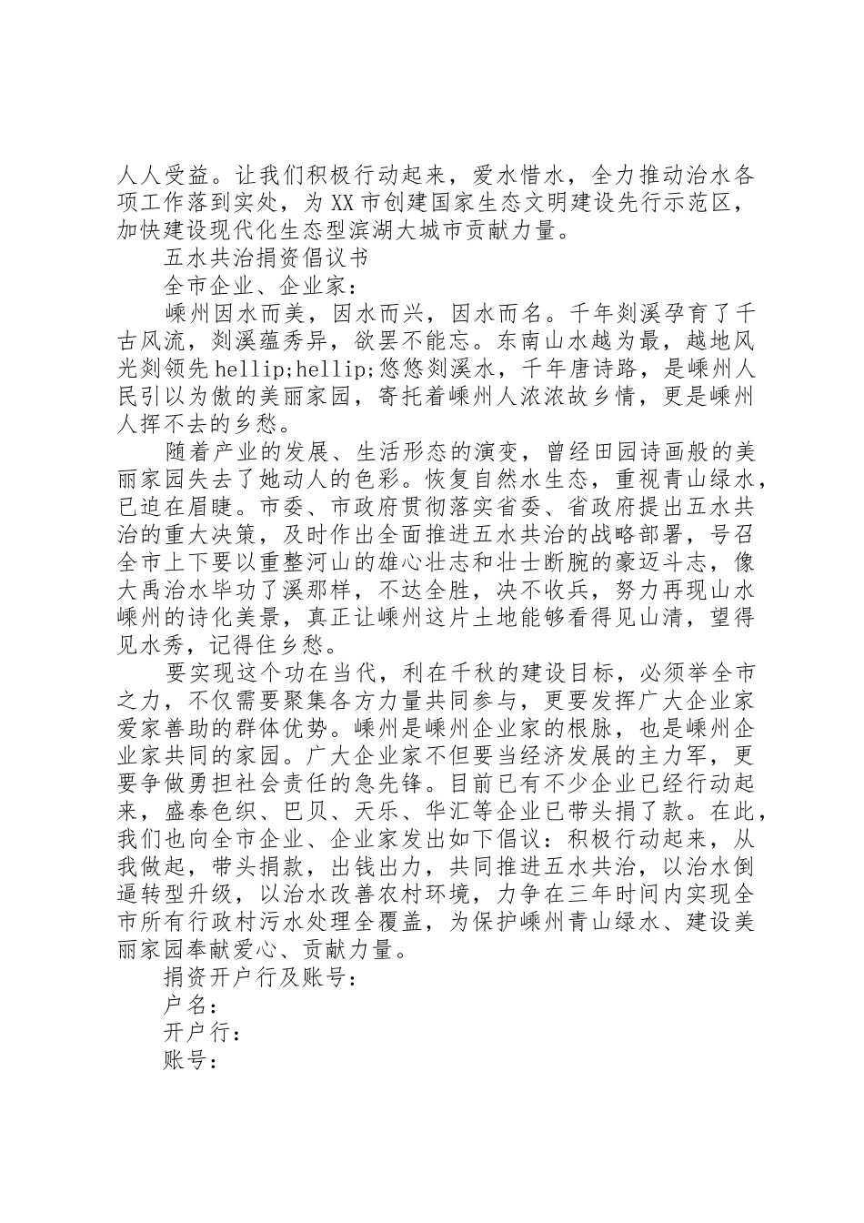 企业五水共治倡议书范文 (2)_第3页
