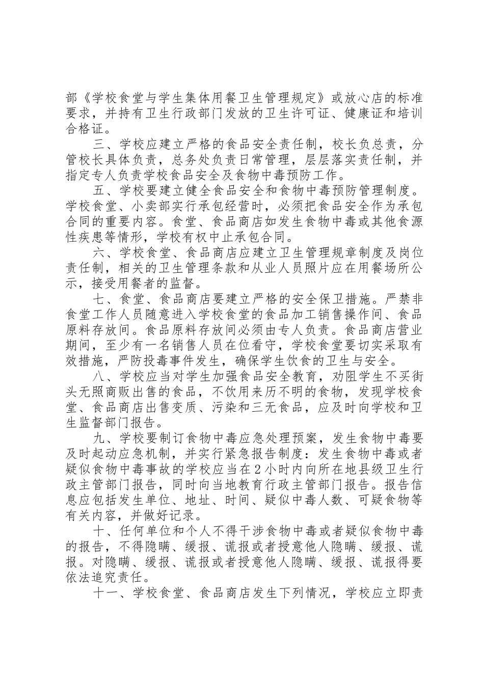 学校财产登记规章制度细则_第3页