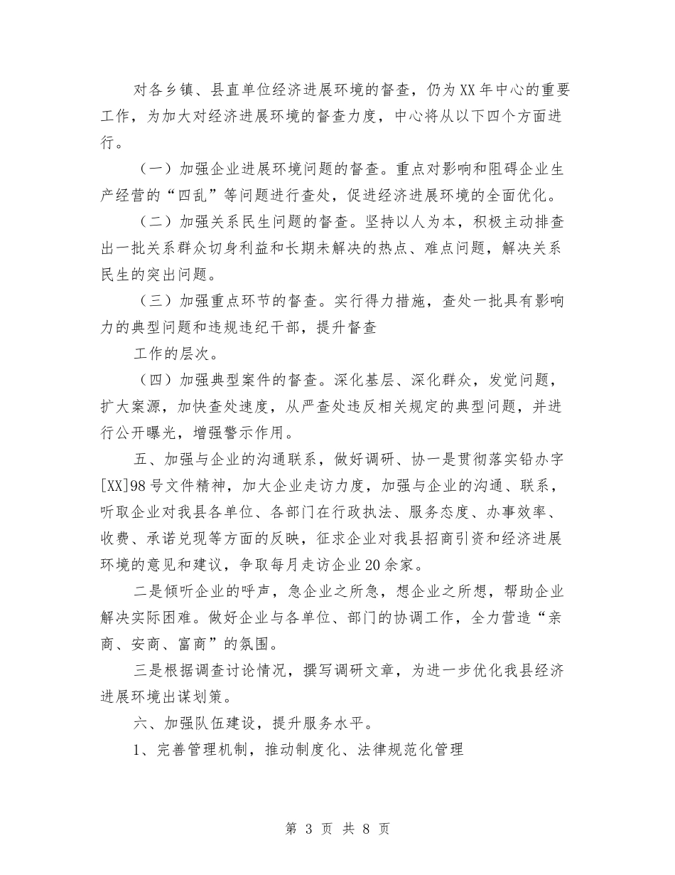 2024年县行政服务中心工作计划-1与2024年县行政服务中心工作计划汇编_第3页