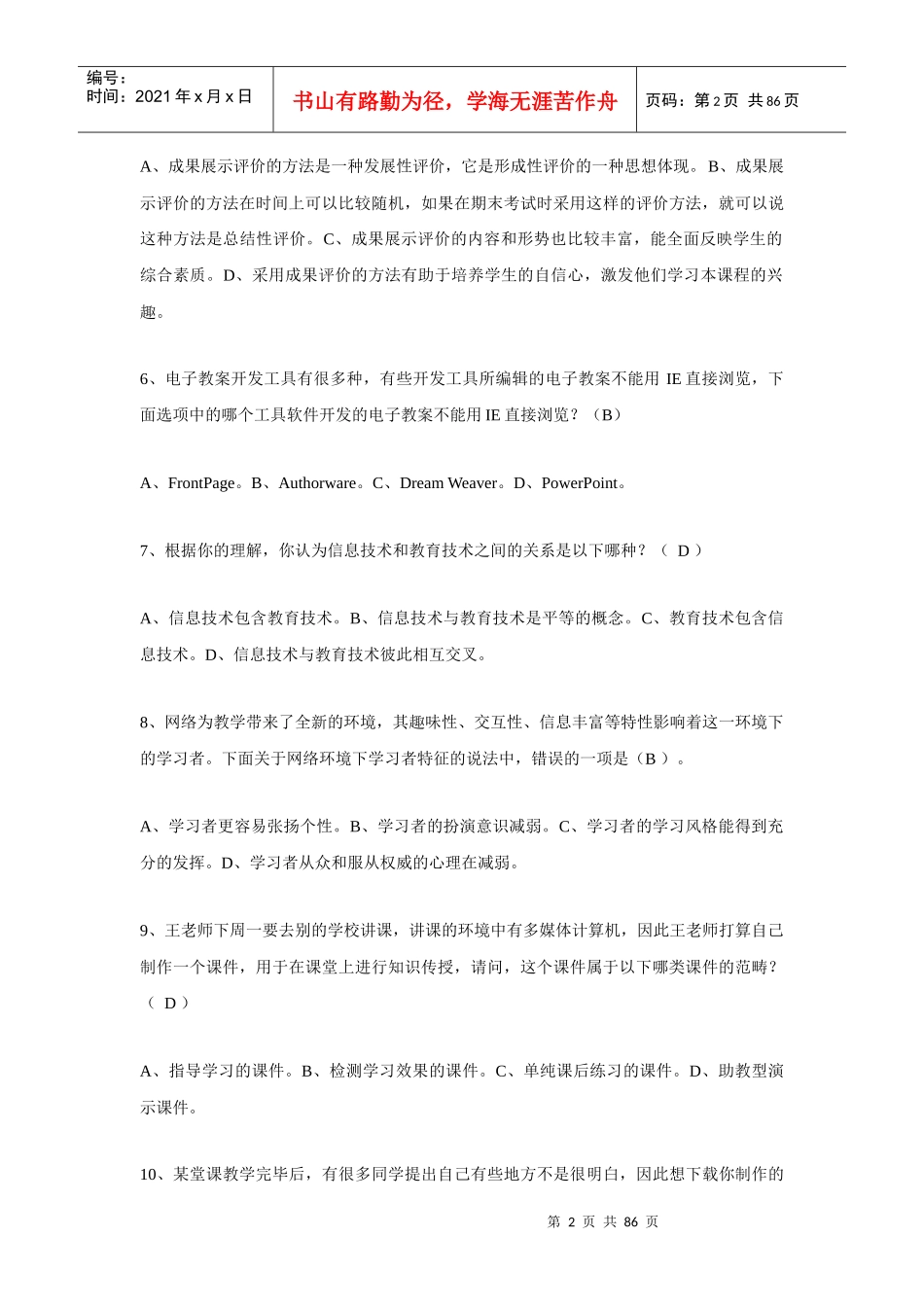 广州市教育技术能力中级培训前期测试题库_第2页