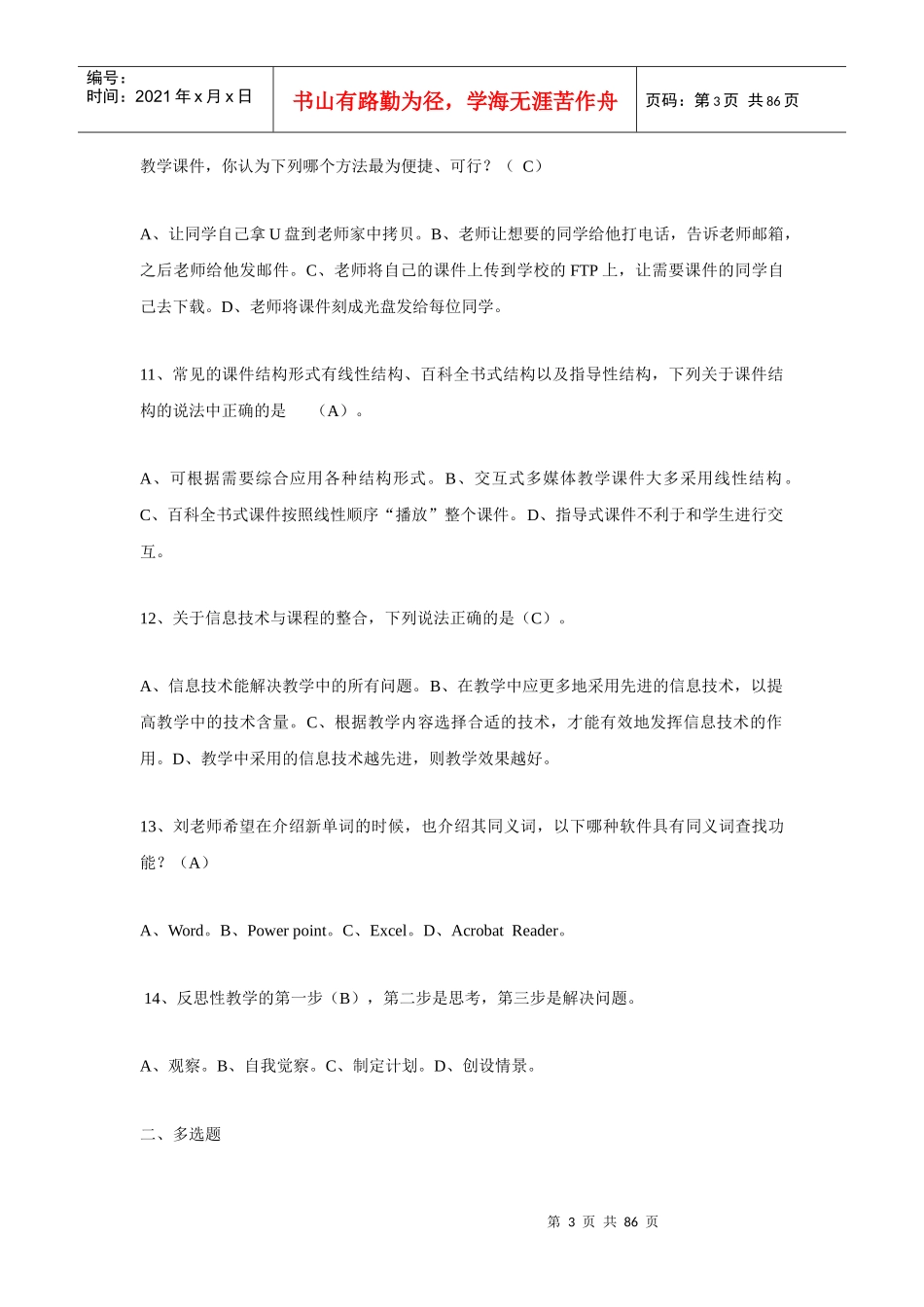 广州市教育技术能力中级培训前期测试题库_第3页