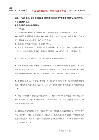 广州市教育技术能力中级培训前期测试题库
