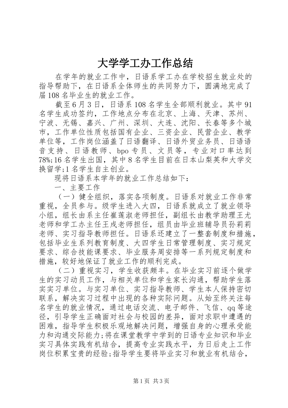 大学学工办工作总结_第1页
