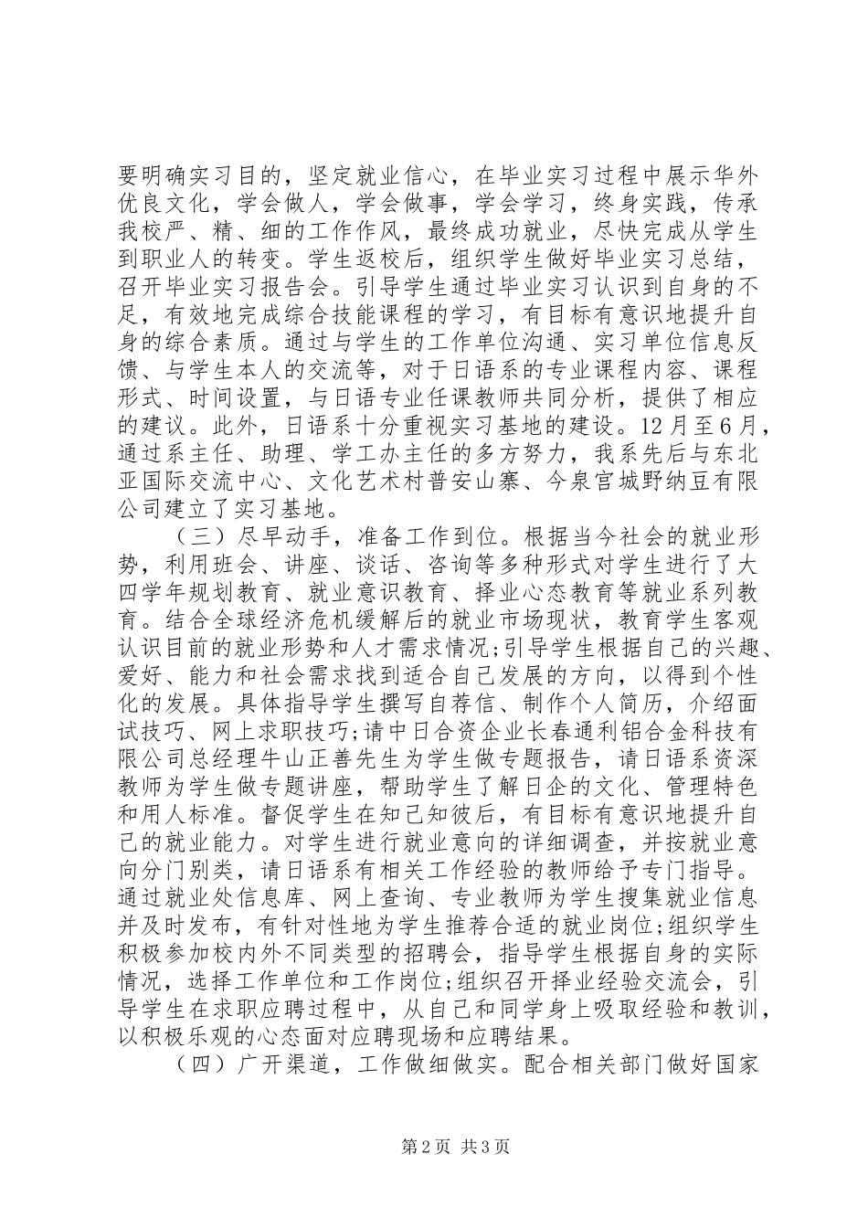 大学学工办工作总结_第2页