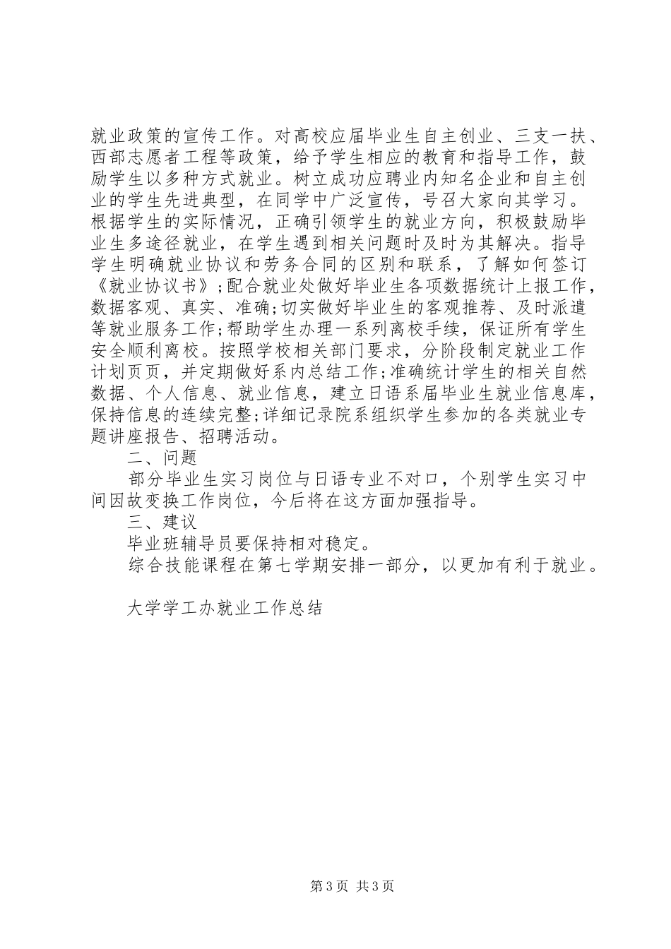 大学学工办工作总结_第3页