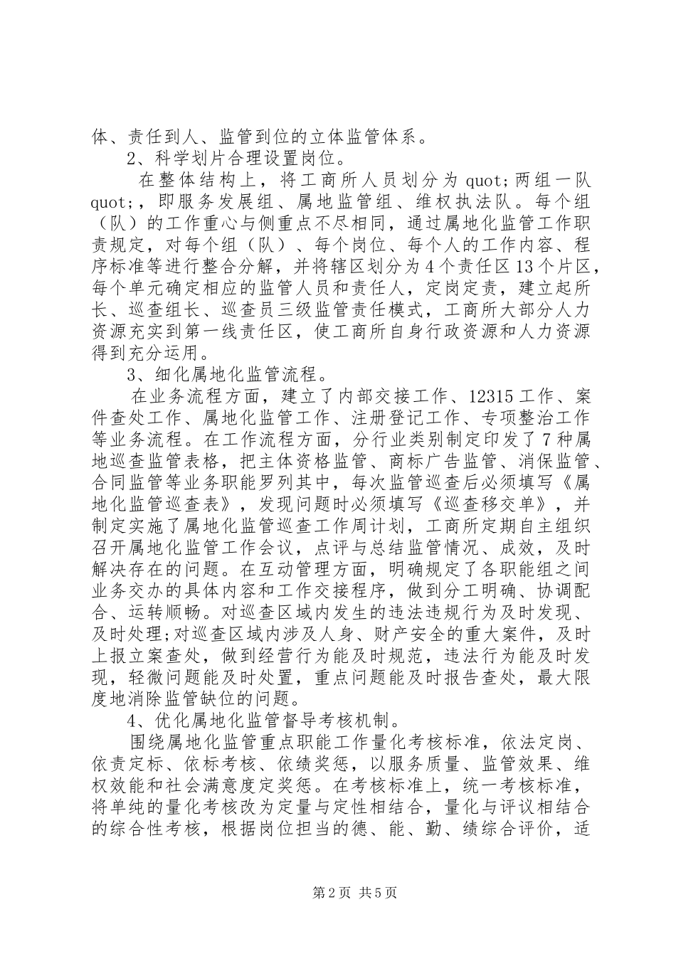 工商所的工作总结范文_第2页