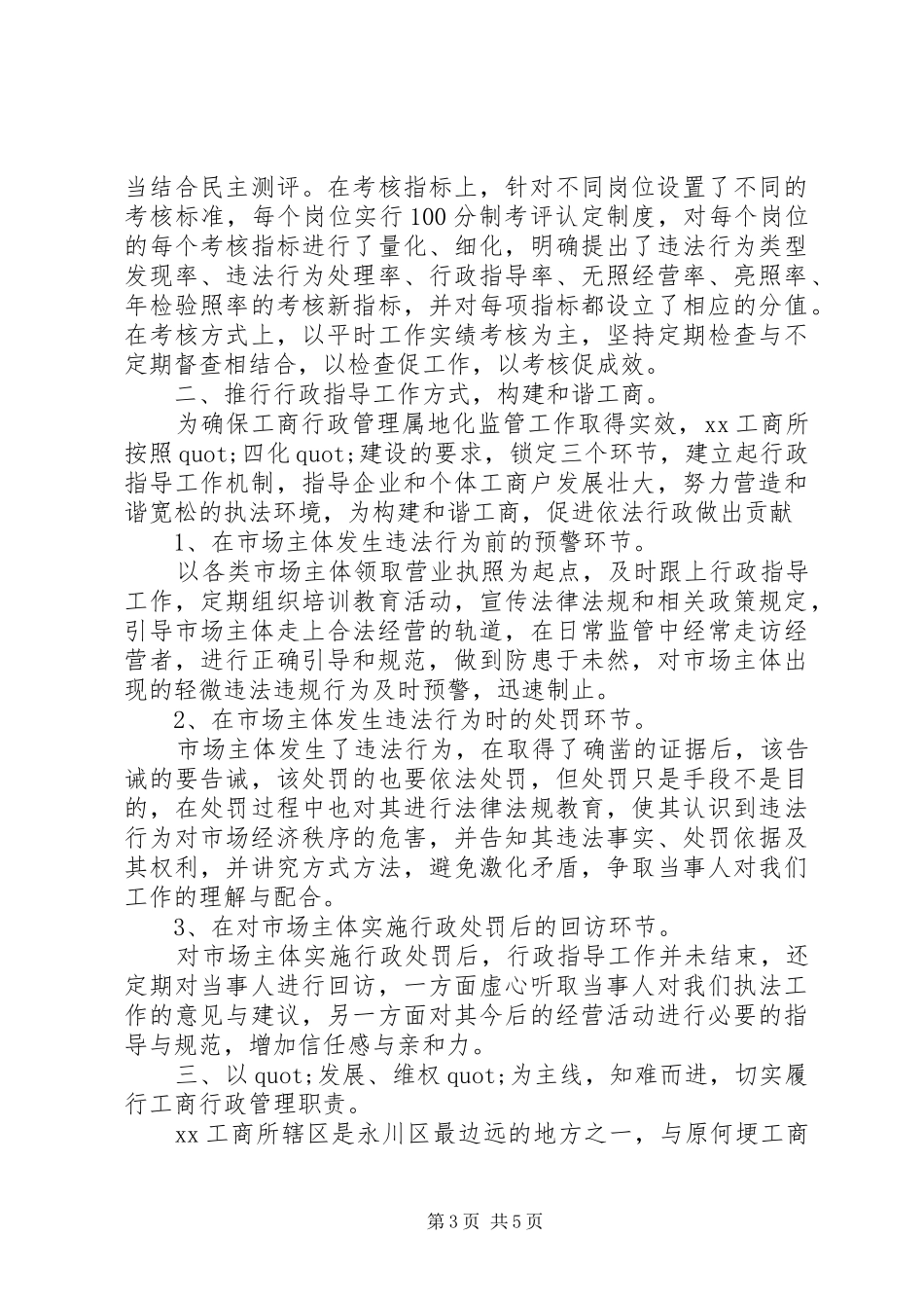 工商所的工作总结范文_第3页