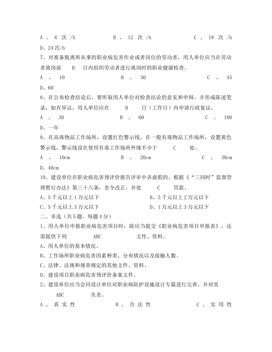 《安全教育》之职业病危害考试试题 _第2页