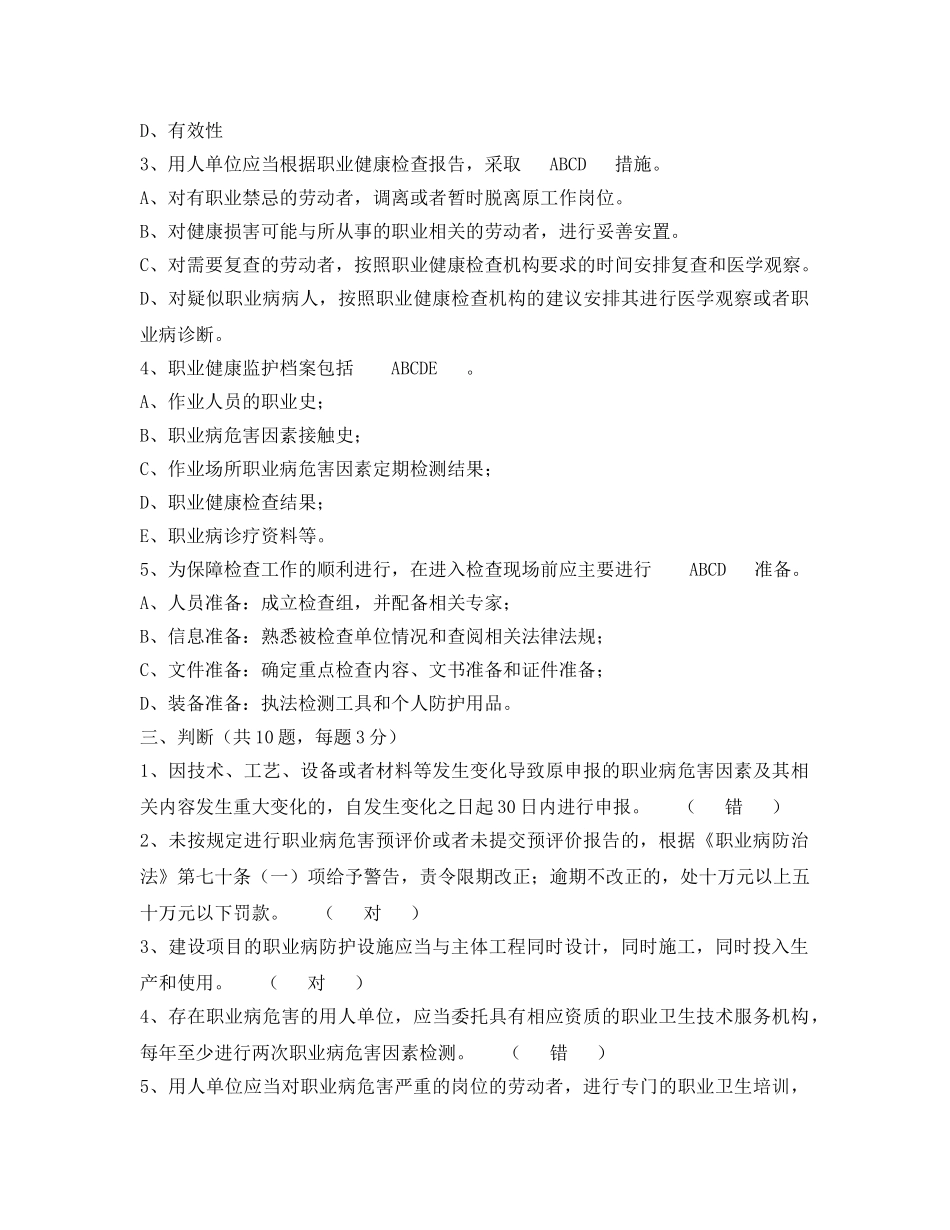 《安全教育》之职业病危害考试试题 _第3页