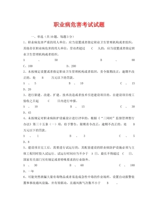 《安全教育》之职业病危害考试试题 