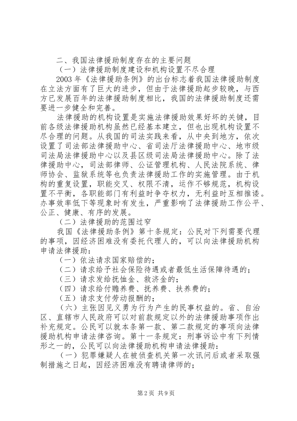 法律援助规章制度存在的问题和对策 _第2页