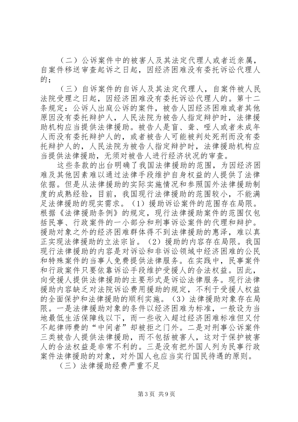 法律援助规章制度存在的问题和对策 _第3页