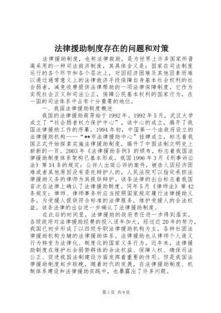 法律援助规章制度存在的问题和对策 