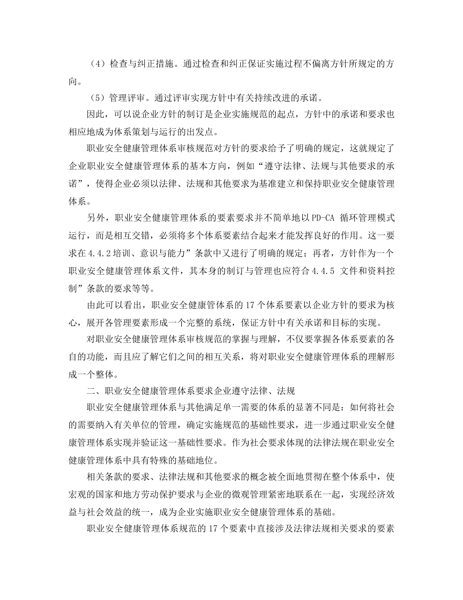 《管理体系》之职业安全健康管理体系各要素间的关系 _第2页