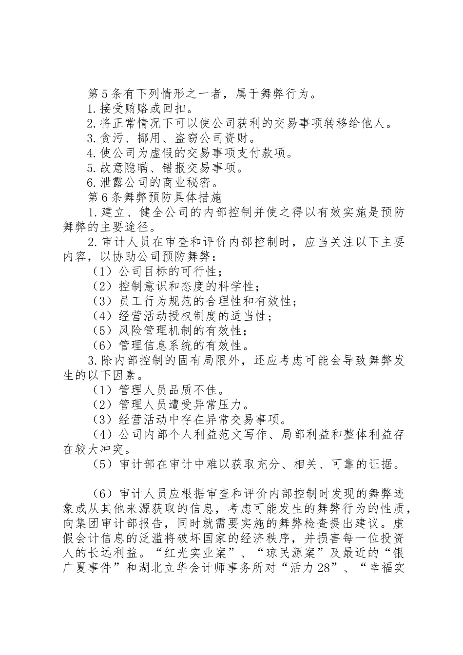 企业内部舞弊预防规章制度管理_第2页