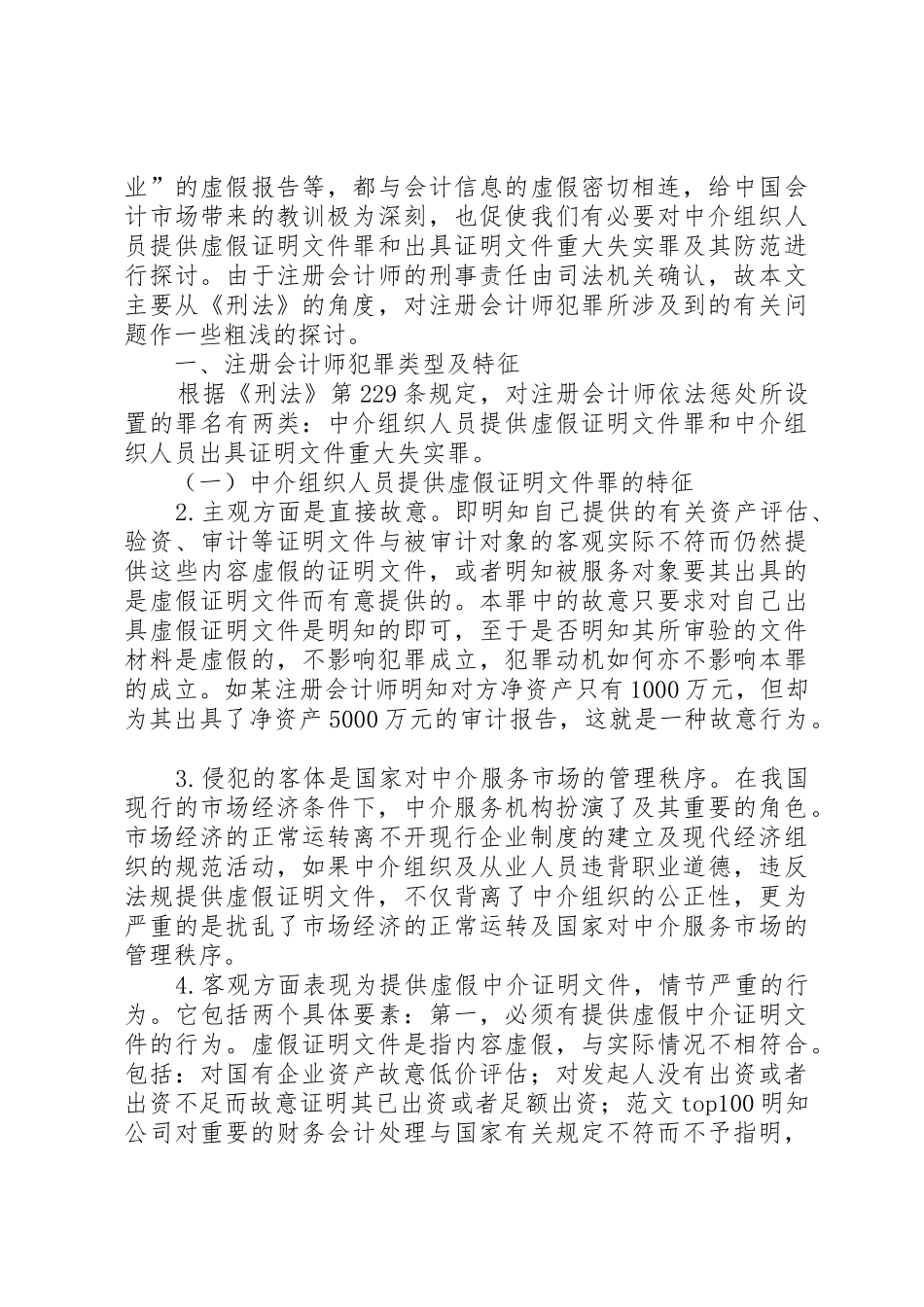 企业内部舞弊预防规章制度管理_第3页