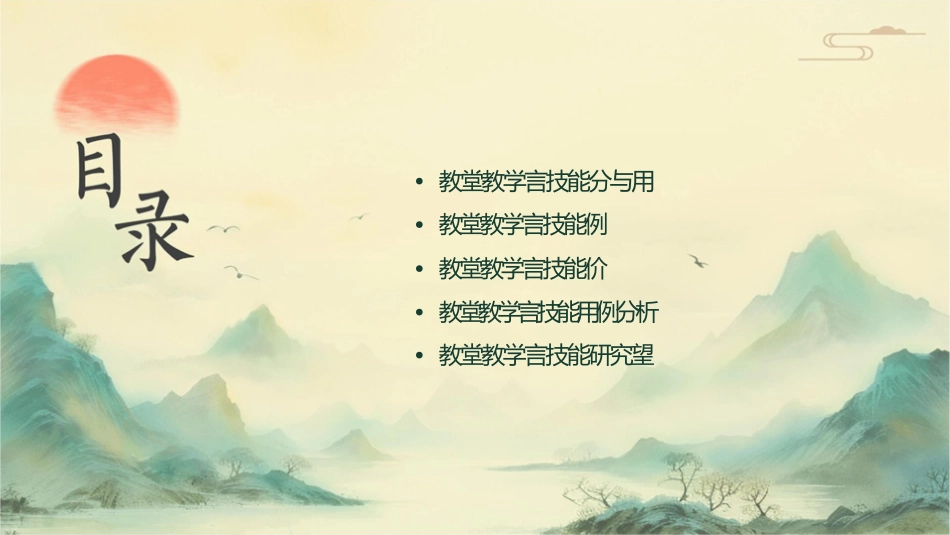 教师课堂教学语言技能范例课件_第2页