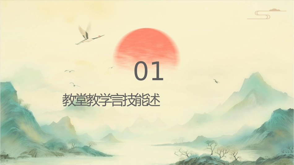 教师课堂教学语言技能范例课件_第3页