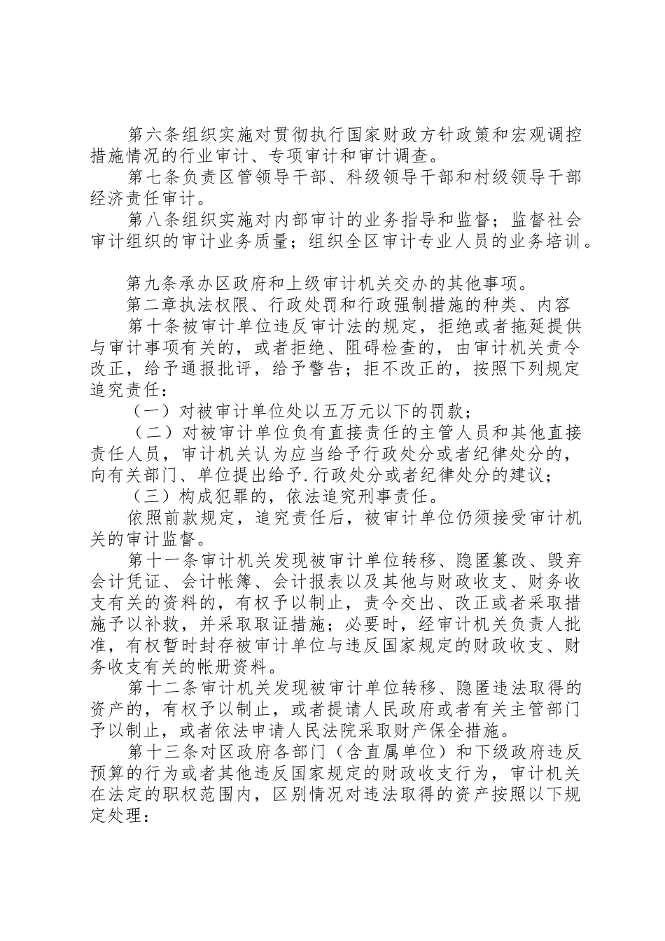 环境保护局行政执法公示规章制度 _第2页