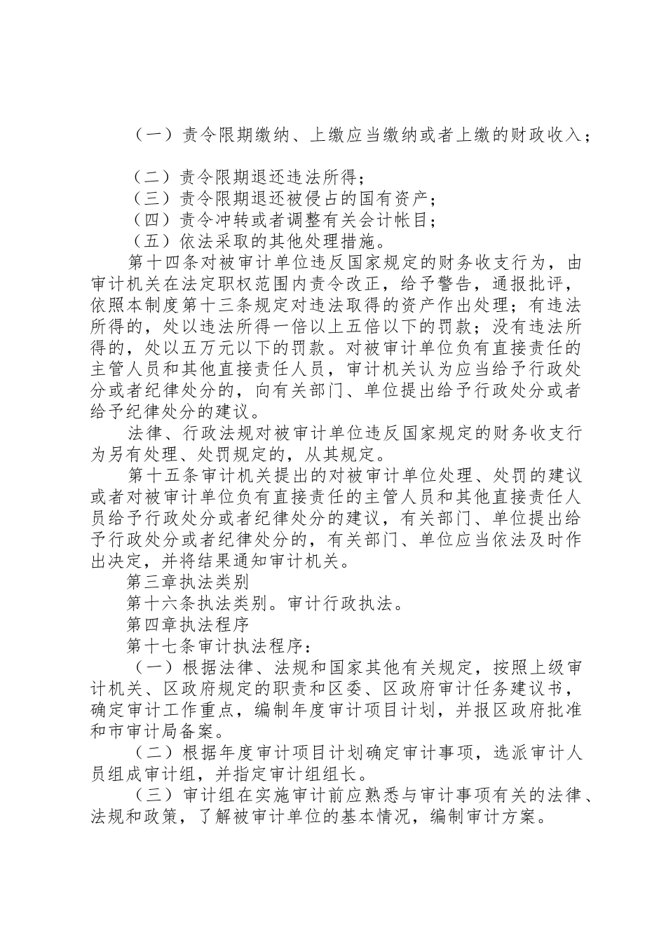 环境保护局行政执法公示规章制度 _第3页