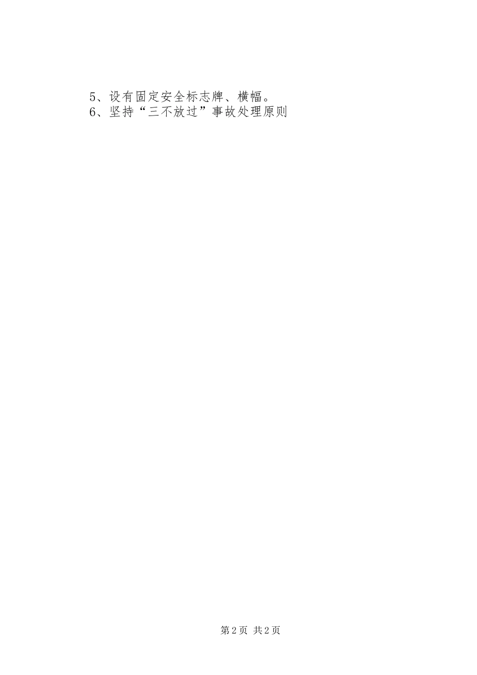 公司生产规章制度管理_第2页