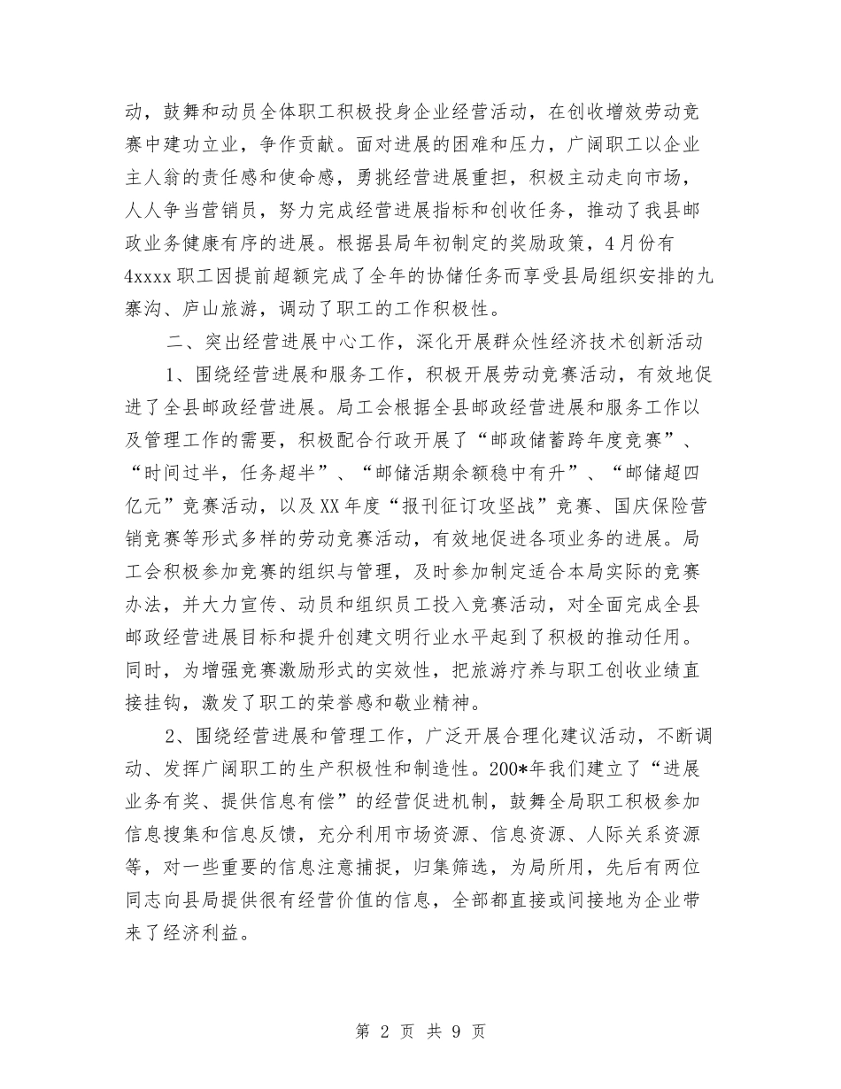 2024年县邮政局工会建设模范职工之家工作总结范文与2024年参加“国培计划范文”培训专业发展规划汇编_第2页