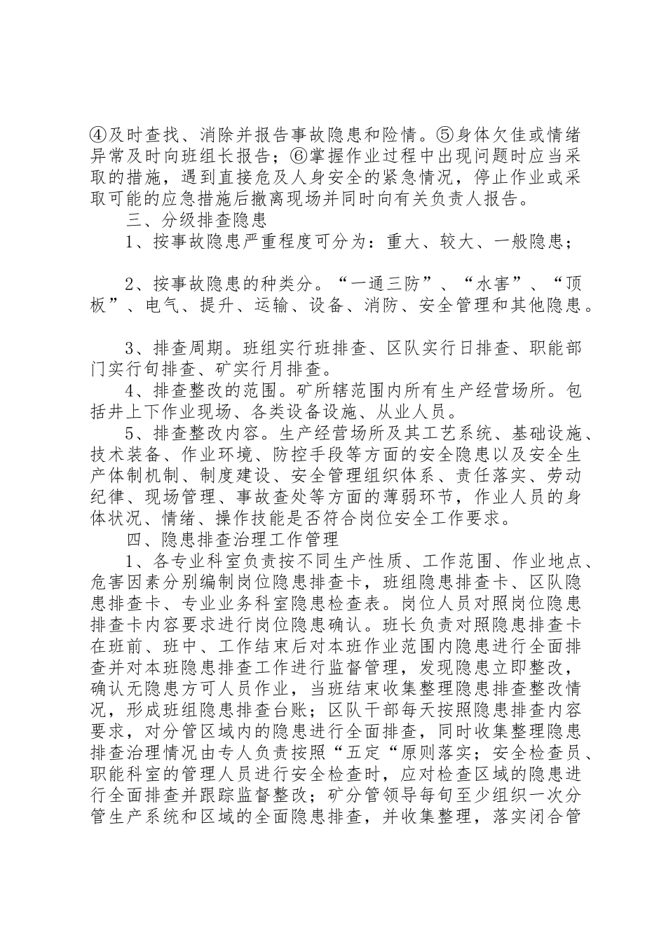 煤矿安全隐患排查治理及奖惩规章制度细则_第2页