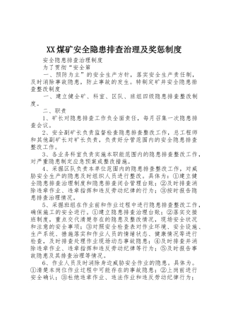 煤矿安全隐患排查治理及奖惩规章制度细则