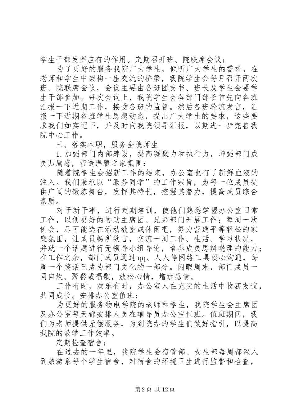 分会工作总结4篇_第2页