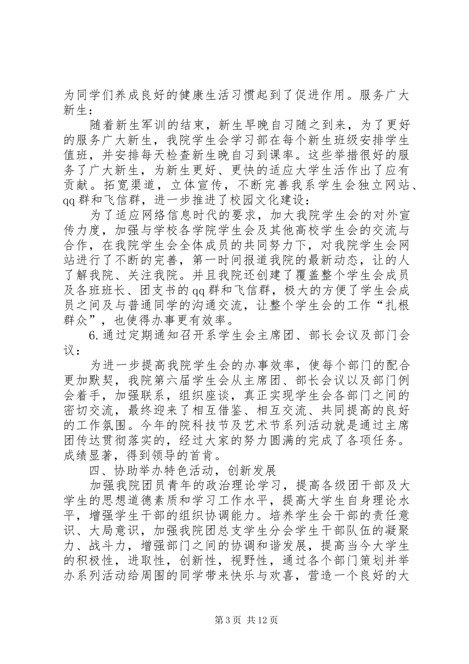 分会工作总结4篇_第3页