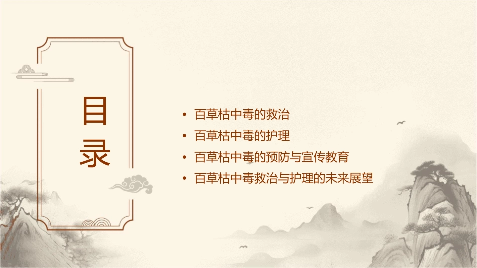 百草枯中毒救治与护理课件_第2页