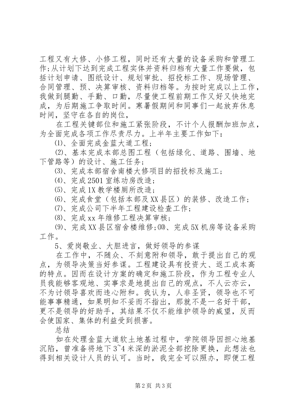 工程建设工作者的总结_第2页