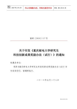 某某大学研究生科技创新成果奖励制度