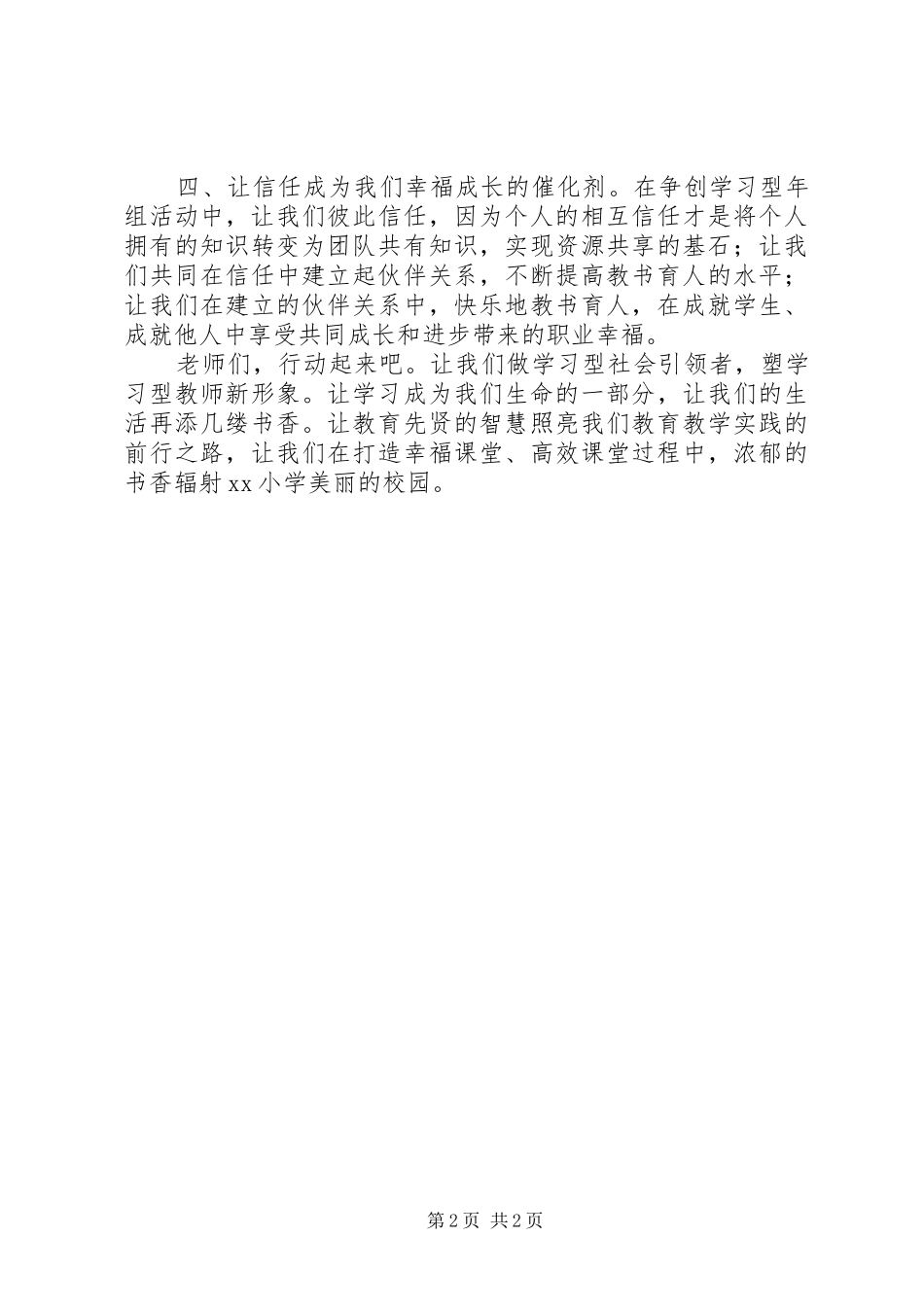 小学争创学习型年组倡议书范文 (2)_第2页