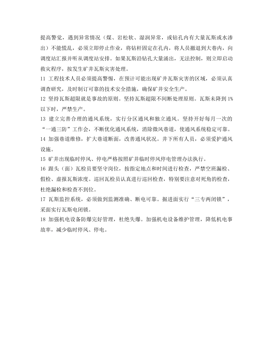 《安全管理制度》之矿井瓦斯预防制度 _第2页