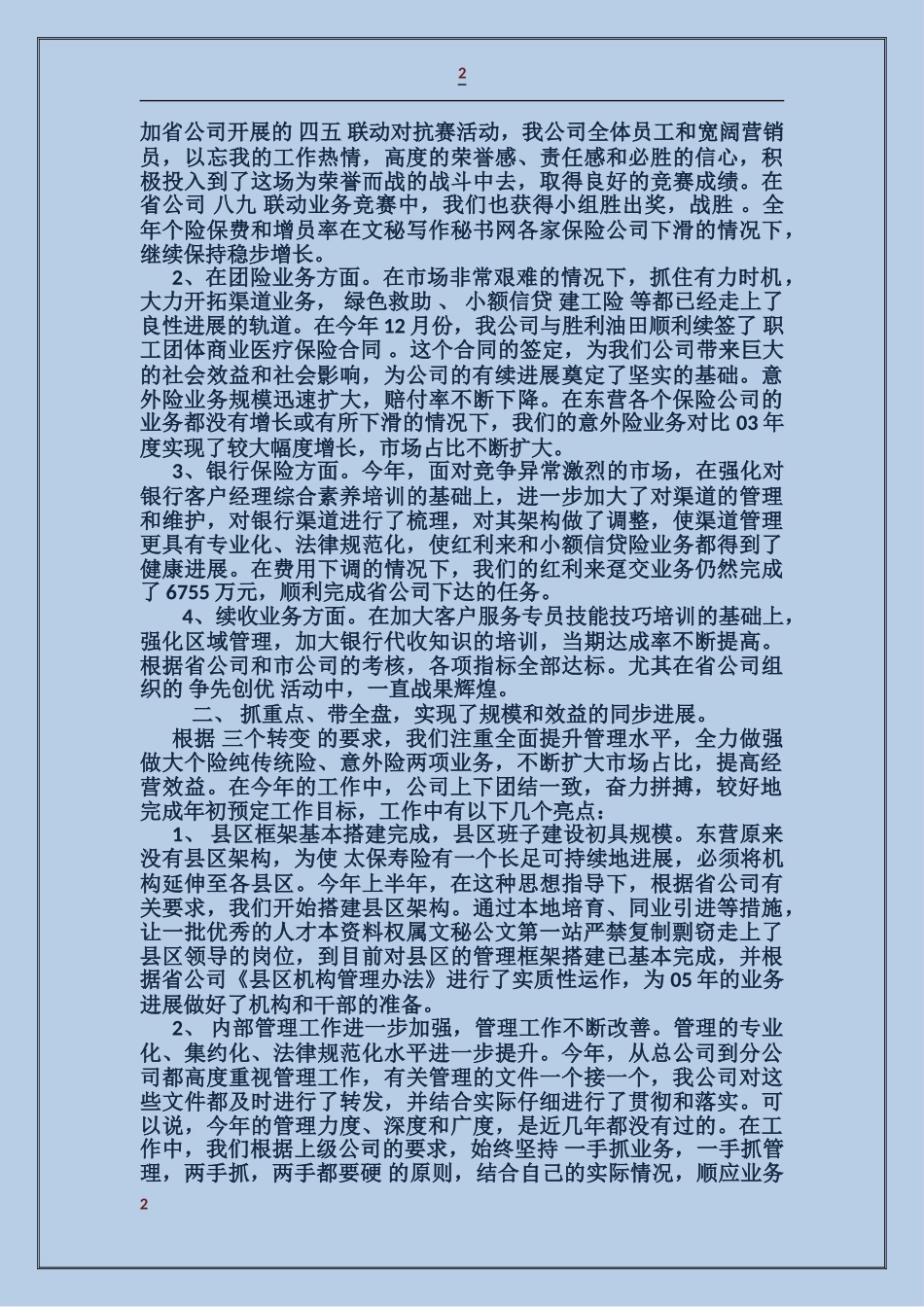 人寿保险公司工作总结_第2页