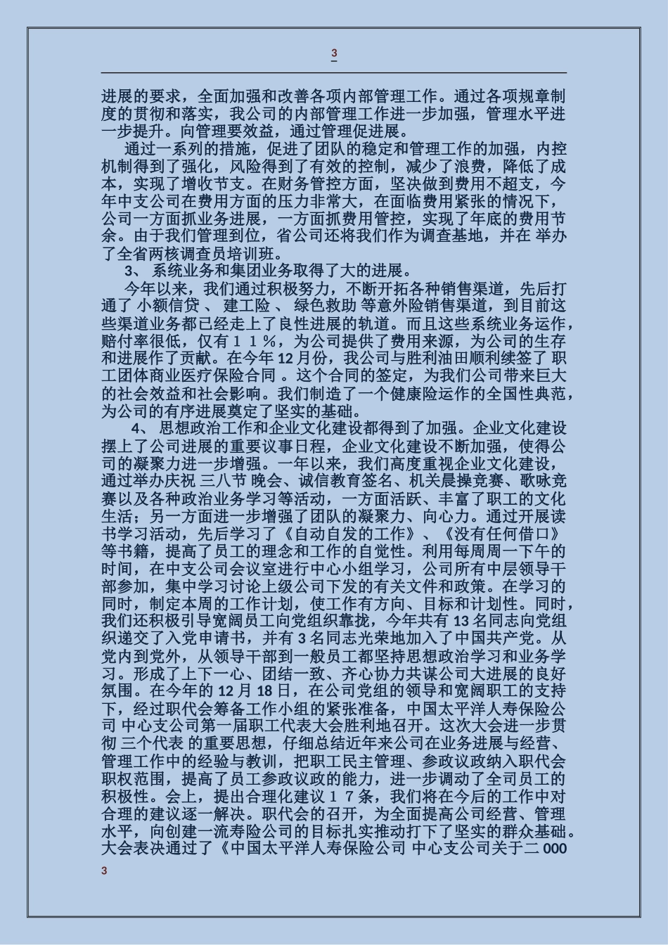 人寿保险公司工作总结_第3页