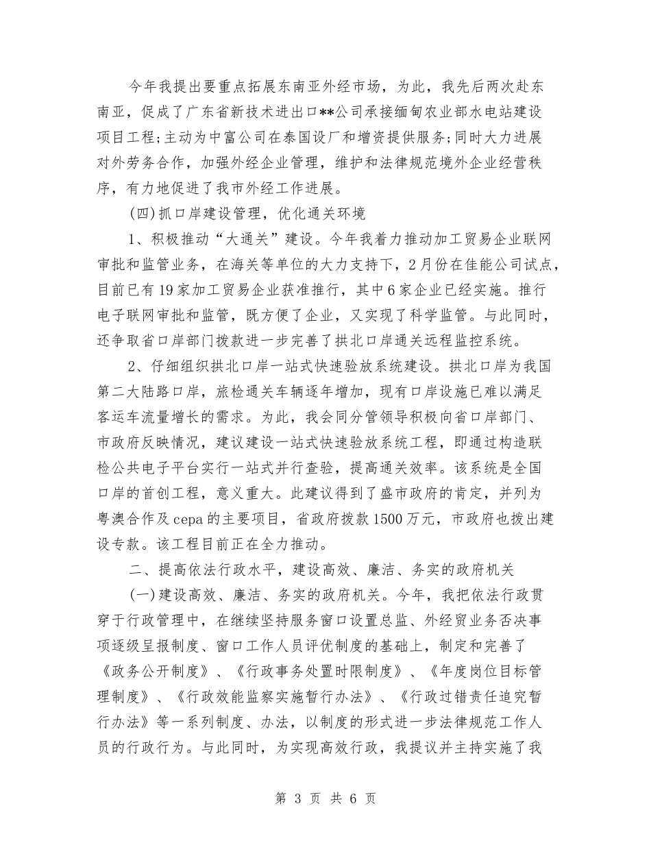 2024年12月外贸人员年终工作总结与2024年12月妇联信访工作总结汇编_第3页