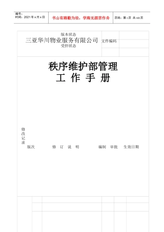 秩序维护工作手册(新编)