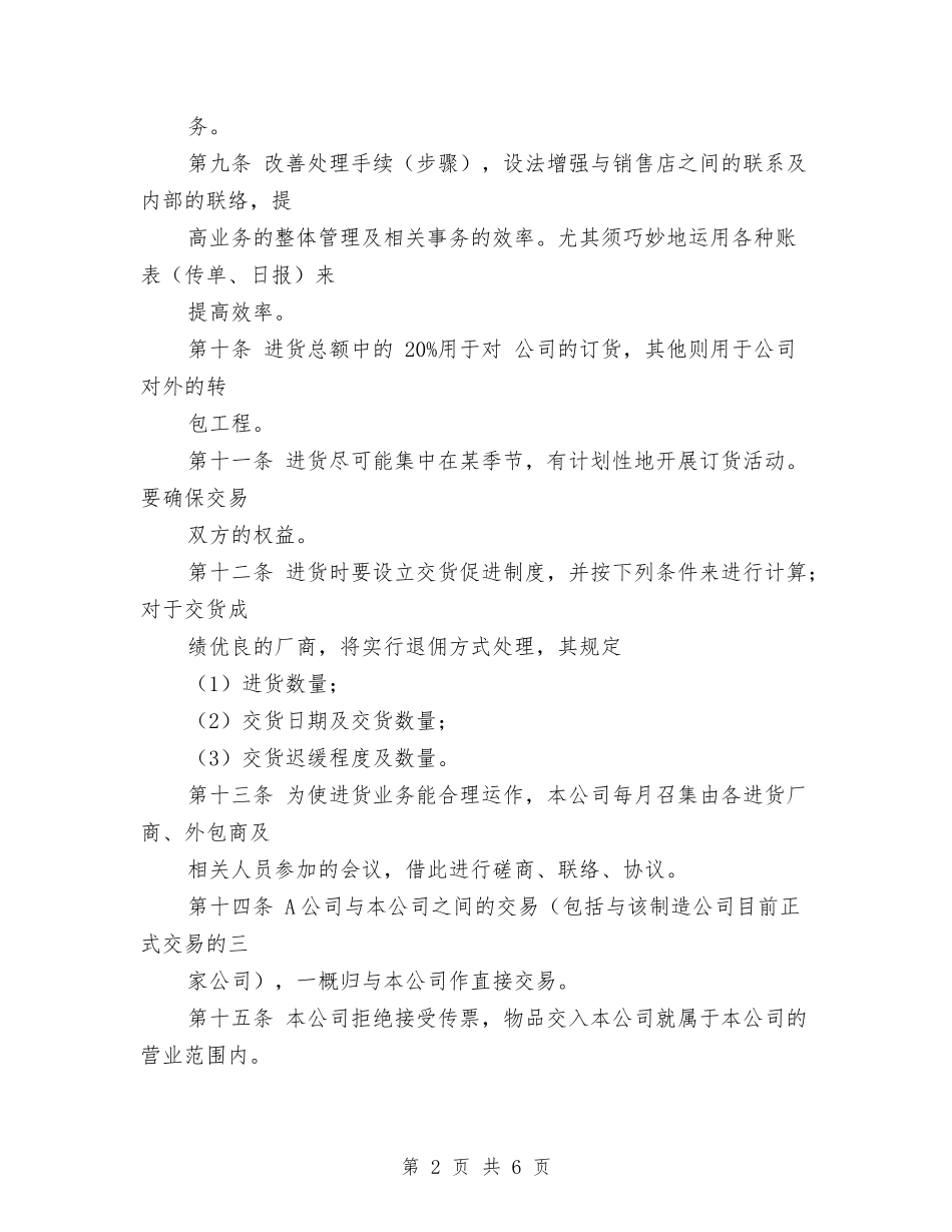 2024年手机销售工作计划1与2024年手机销售年度工作计划汇编_第2页