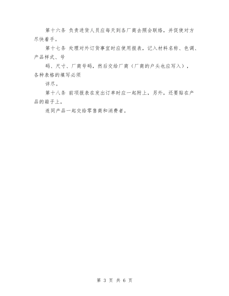 2024年手机销售工作计划1与2024年手机销售年度工作计划汇编_第3页