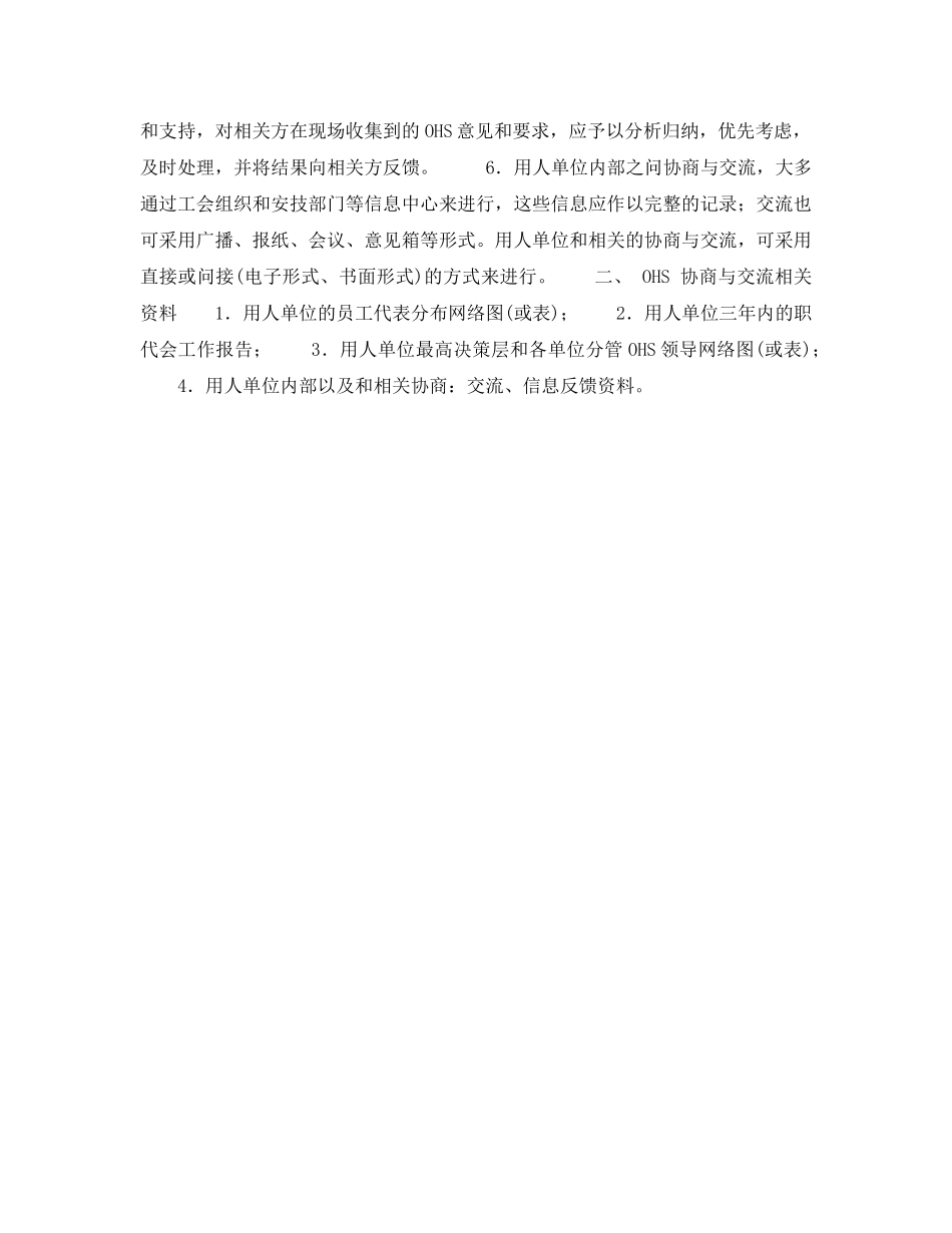 《安全管理职业卫生》之协商与交流 _第2页