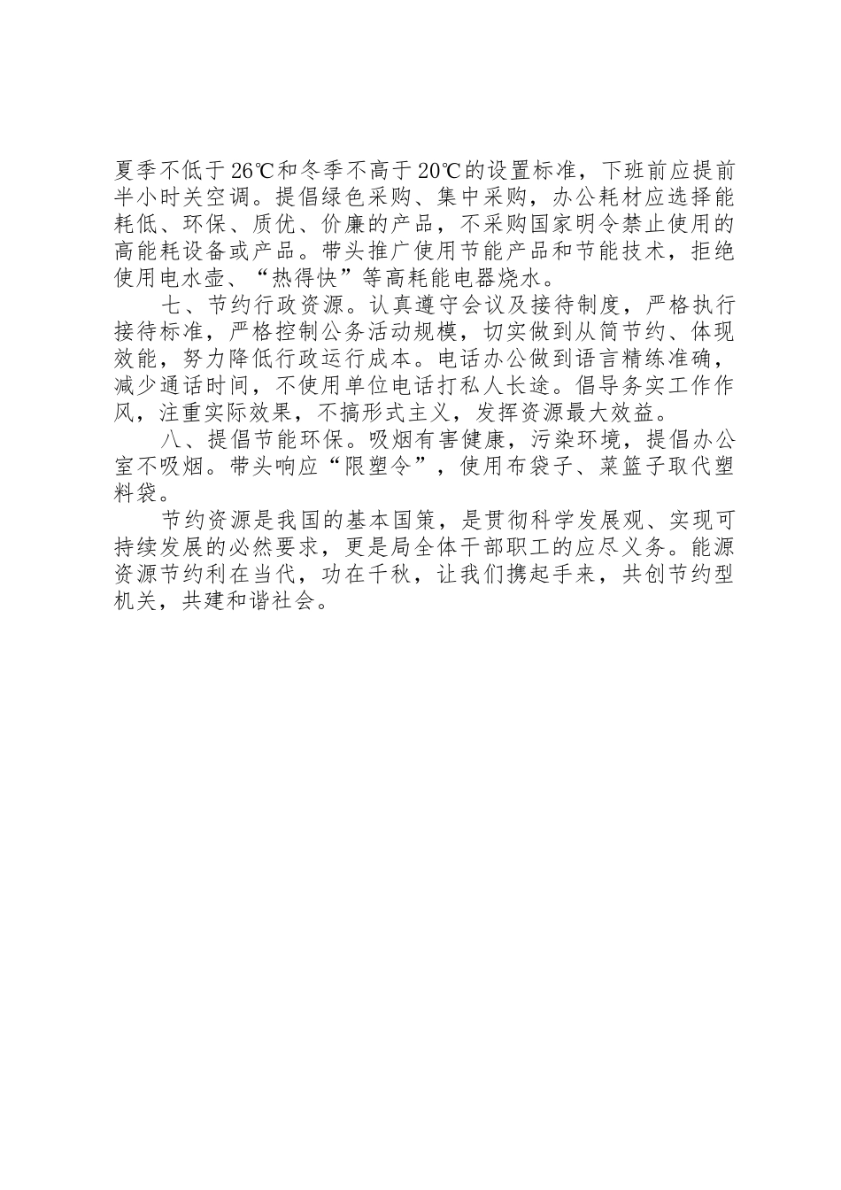 “全国节能宣传周”节能减排倡议书范文_第2页