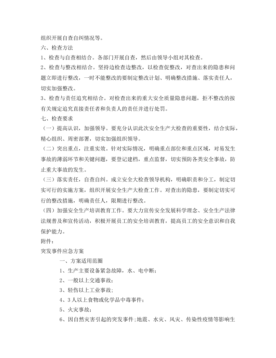 《安全管理资料》之中秋安全生产方案 _第2页