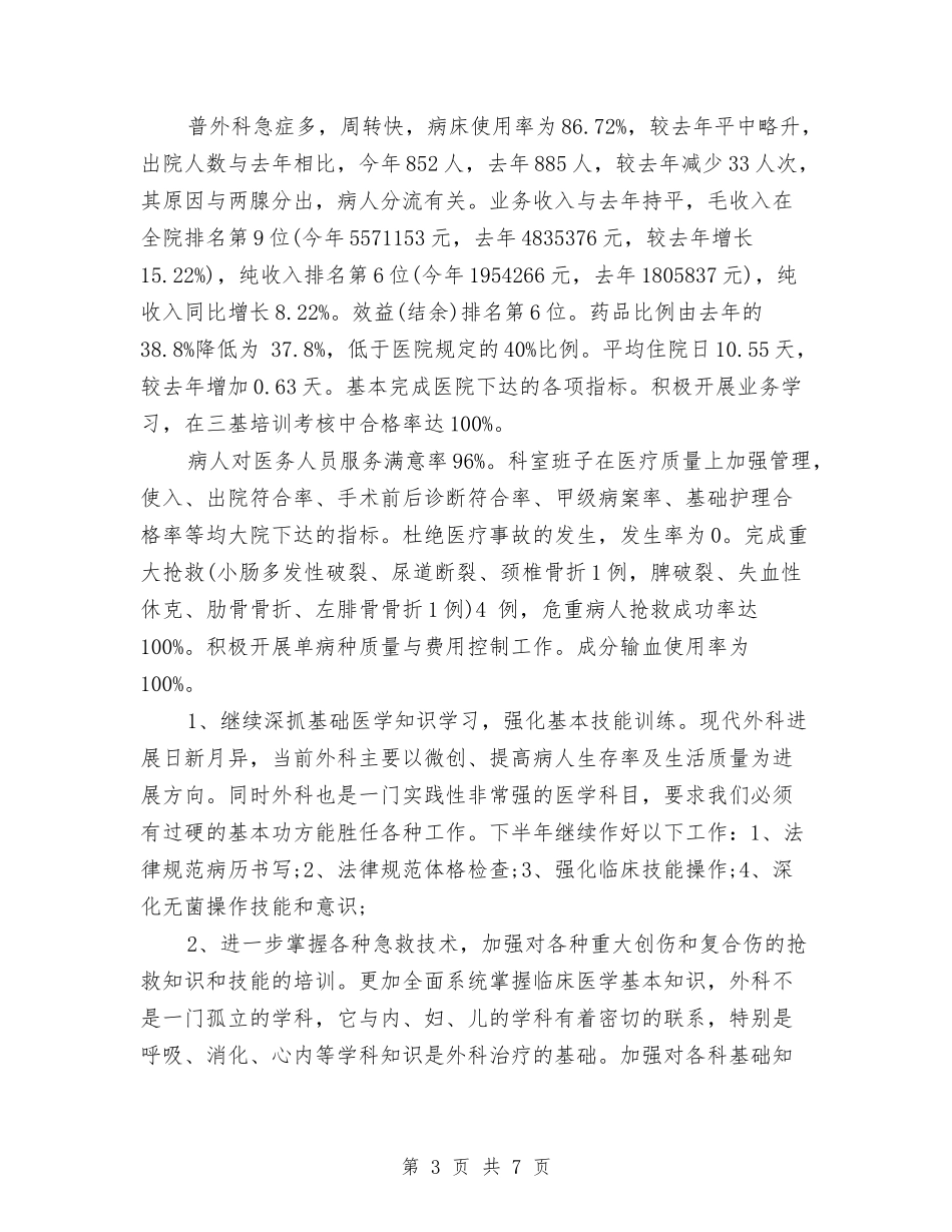 2024年普外科医师工作计划与2024年普外科医师工作计划范文汇编_第3页