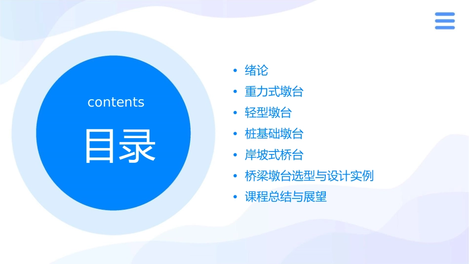 桥梁墩台类型课件_第2页