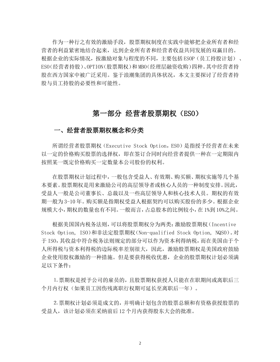 集团激励制度研究_第2页
