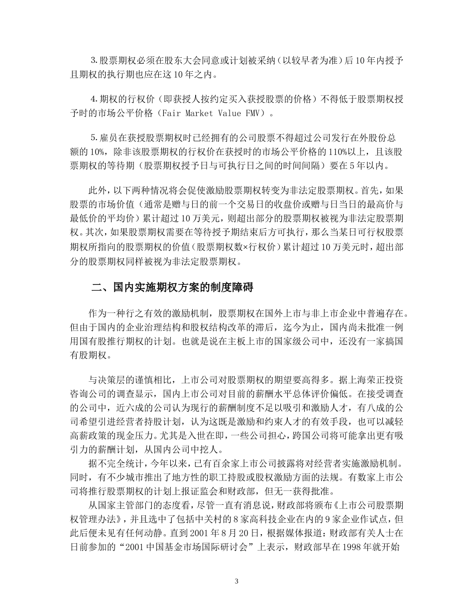 集团激励制度研究_第3页