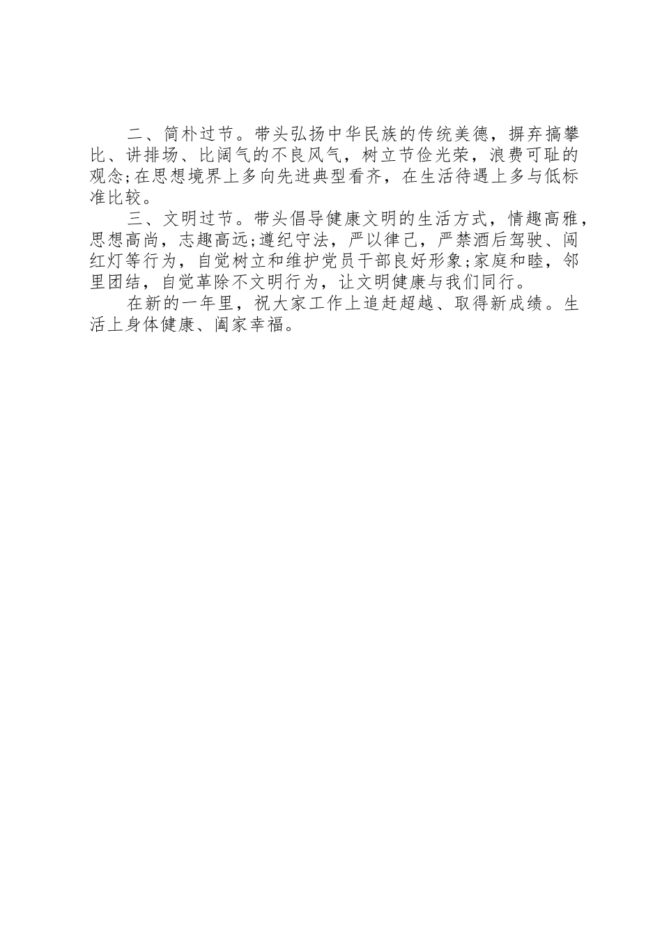 20XX年春节廉洁过节倡议书范文大全_第3页